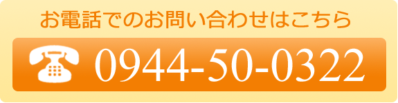 お電話でのお問い合わせはこちら