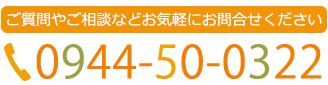 お気軽にお問合せ下さい